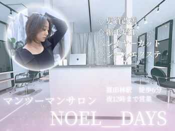 NOEL＿DAYSレイヤーカット髪質改善縮毛矯正orトリートメント