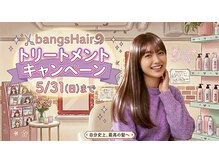 バングスヘアー 谷山店(bangs Hair)