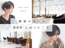 アミーリットルアットアラオ(amie:L at arao)