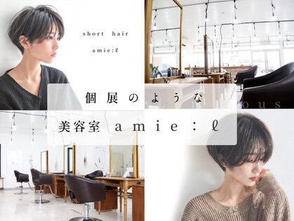 アミーリットルアットアラオ(amie:L at arao)の写真