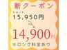 【新】縮毛矯正+カット+髪質改善トリートメント(S)¥15,950→¥14,900~
