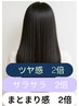 【湿気で拡がる髪、歳と共に出るクセを最高艶髪へ】縮毛矯正+カット¥19000