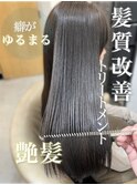 髪質改善トリートメント/南行徳