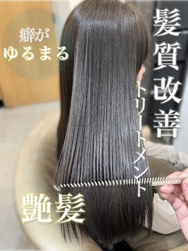 トリート 南行徳本店(TREAT) 髪質改善トリートメント/南行徳