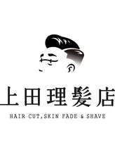 上田理髪店　澄川店