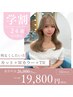 【学割U24】カット＋ケアブリーチカラー＋超音波トリートメント ￥19,800