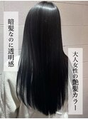 大人可愛い暗髪艶髪ストレートロング20代30代40代
