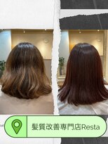 リスタ(Resta)&nbsp;髪質改善13