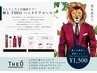 スタッフ一推しフルコース＋季節限定コース(シャンプー、シェービング込み)