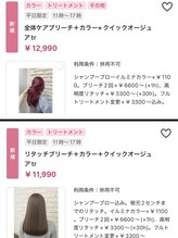 【Asuka】こちらのクーポンがオススメです！色で迷っている方もしっかりカウンセリングさせて頂きます♪