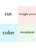【複合メニュー】カット+カラー+縮毛矯正＋ケラスターゼTR
