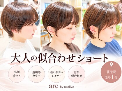 アルクバイネオリーブ 荻窪店(arc by neolive)の写真