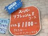 カット＋スーパーリフレッシュ＋眉カット＋15分マッサージ
