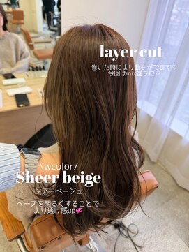 シェノン 武庫之荘(CHAINON) シアーベージュ/ブリーチなしダブルカラー/レイヤーカット