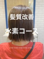 ナチュア ヘアアンドガーデン北千住(NaTur HAIR&GARDEN) 水素コース☆ボブ