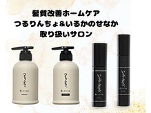 クラウン(CROWN)の雰囲気（【つるりんちょ】【いるかのせなか】取り扱いの髪質改善サロン）