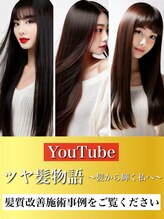 エセット 柏崎店(ECET) ツヤ髪 物語