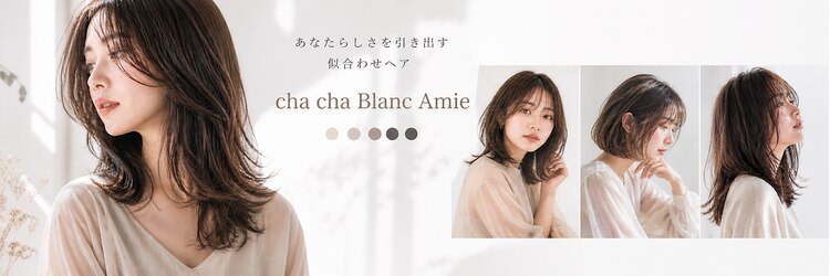 チャチャブラン アミー(cha-cha Blanc Amie)のサロンヘッダー