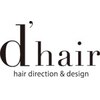 ディーヘア(d'hair)のお店ロゴ