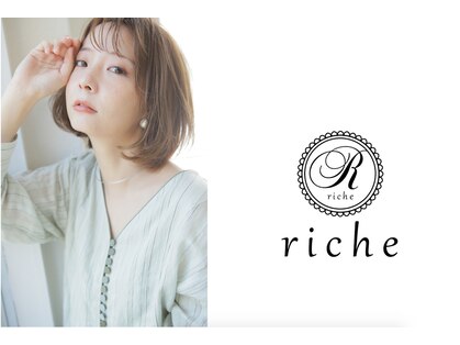 リーチェ(riche)の写真