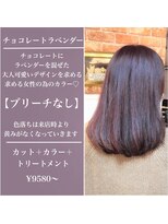 大人っぽくなりたい方におすすめのラベンダーカラー