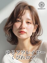 マックスビューティーギンザ(MAXBEAUTY GINZA)　&nbsp;ゆるフワレイヤーくびれロブ☆銀座/東京駅