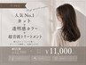 【7/31迄】カット＋透明感カラー＋超音波TR ￥11,000