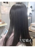 美髪矯正
