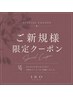 【ご新規様限定】カット+艶カラー