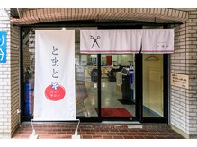 カットサロン とまと 狭山ヶ丘店の雰囲気（とまとののれんが目印☆）