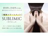 髪質改善 酸熱トリートメント 「サブリミック」￥8800