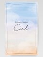 シエル(Ciel) 森 千尋