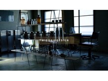 ツイッグ(twig)の雰囲気(店内はインダストリアルな洗練された空間です)