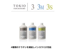 4種類のケラチンを補給しインカラミが完結【幡ヶ谷】