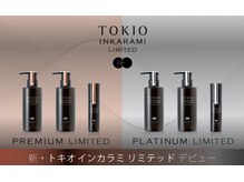 業界最高峰《TOKIO LIMITED》厳選されたサロンのみがご提供できる希少トリートメントで美髪体験を…