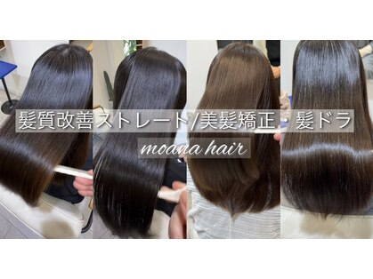 モアナヘア(moana hair)の写真