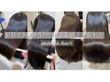 モアナヘア(moana hair)