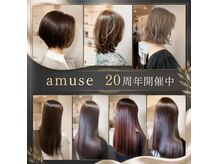 美容室 アミューズ(amuse)