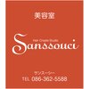 サンスーシーのお店ロゴ