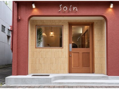 ソワン(soin)の写真