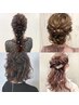 《神指名限定》結婚式、パーティー、クイックヘアセット￥4400