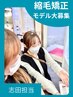【志田担当】縮毛矯正モデル募集中!