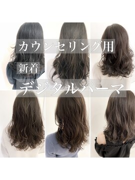 チョビー 銀座(chobii) チョビー銀座桜井　デジタルパーマ　カウンセリング用