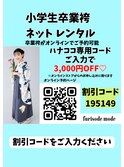 小学生卒業袴ネットレンタル
