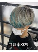 白髪率80%白髪で遊ぶ大人の上品デザインカラー