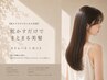 【乾かすだけでまとまる美髪】ストレート＋カット