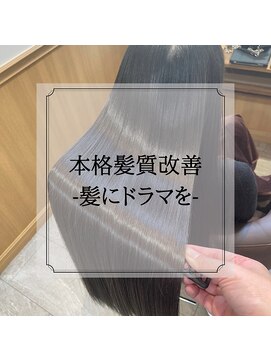 バランス ヴィヴィ(BALANCE vivi) BALANCEで叶える最上級の仕上り♪髪質改善～髪にドラマを。～