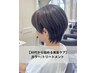 【30代から始める美髪ケア】透明感カラー＋トリートメント付￥18,150→￥11,000