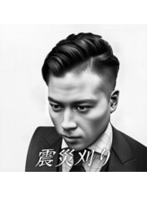 【震災刈り/メンズ】
