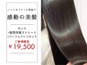 【更なる質感】カット+髪質改善ストレートリタッチ+前中後処理込